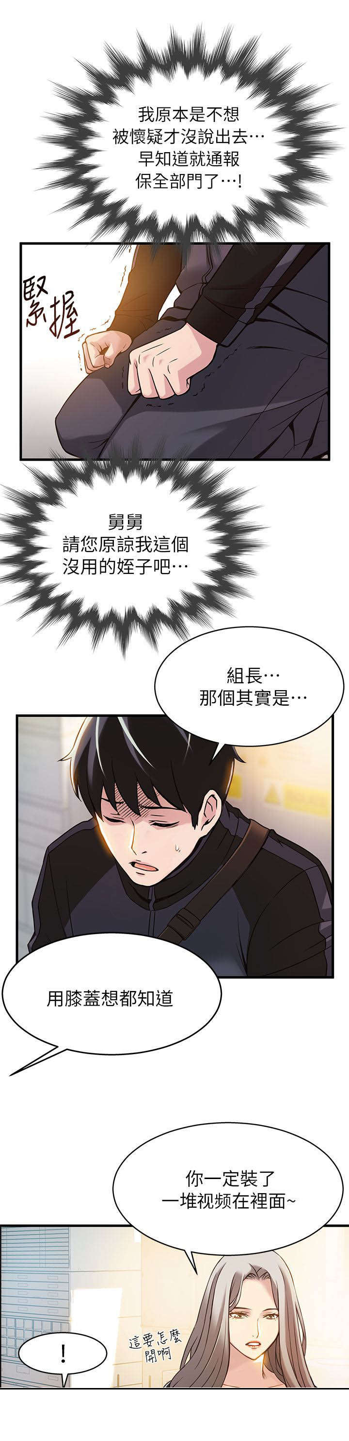 西洋事务所漫画,第6章：敬请享用吧3图