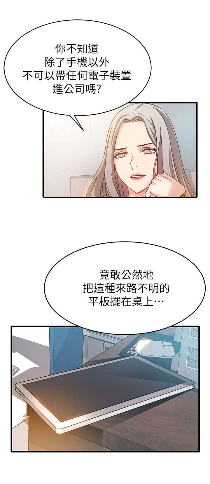 西洋事务所漫画,第6章：敬请享用吧1图