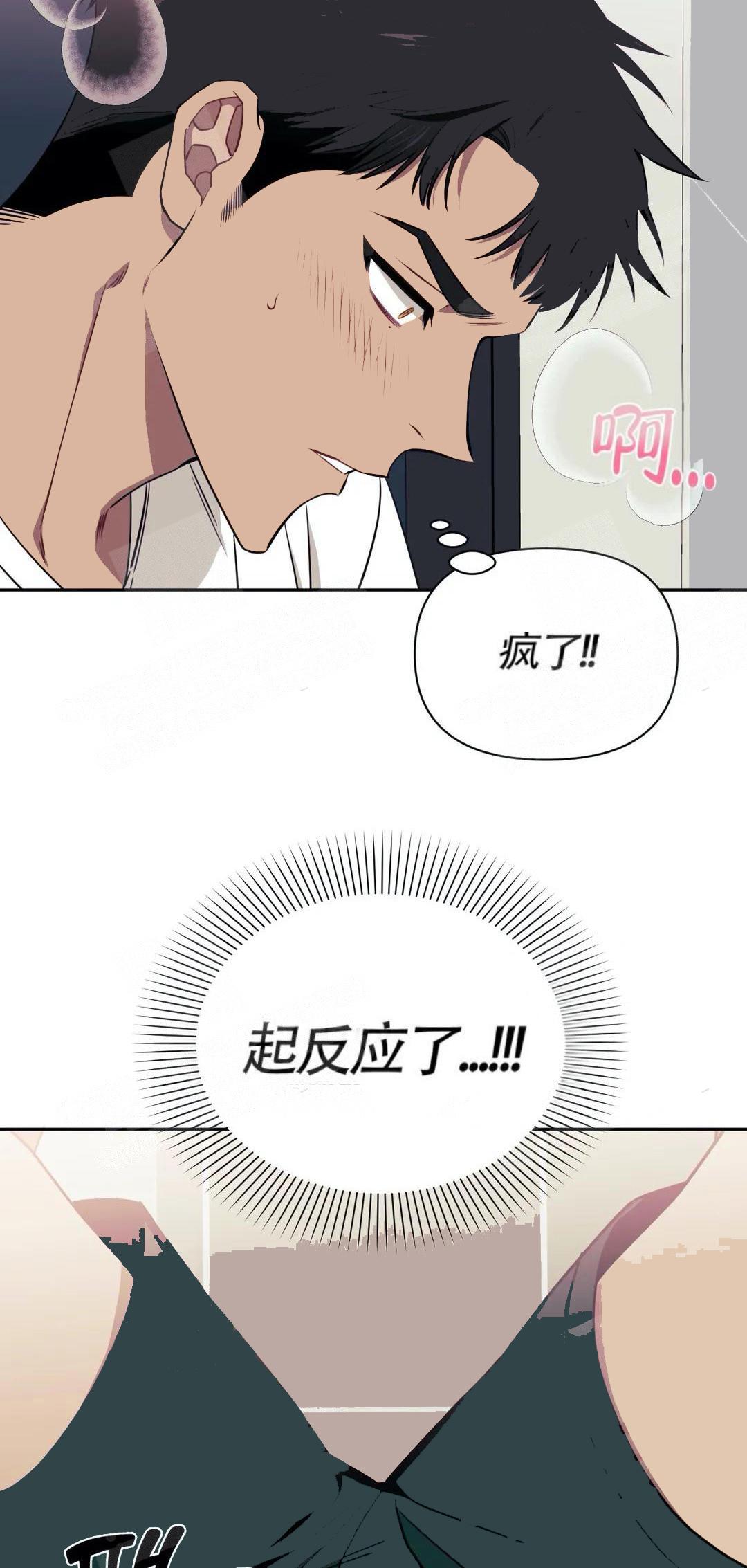 次于别人的关系免费阅读非麻瓜漫画,第6话2图