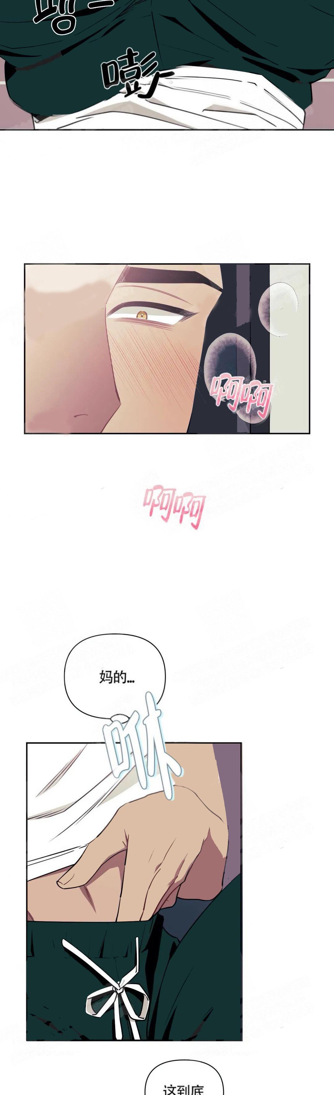 次于别人的关系免费阅读非麻瓜漫画,第6话3图