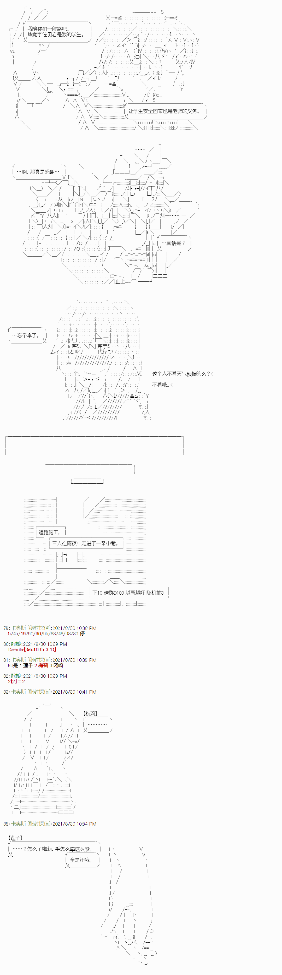 秘封探侦事务所漫画,紫苑镇35图