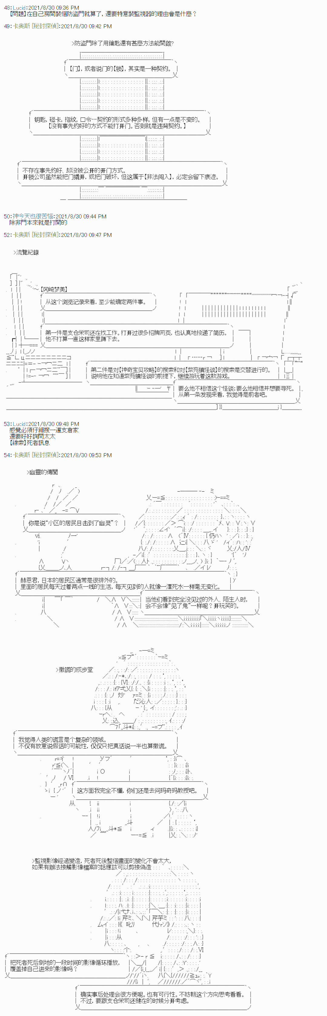 秘封探侦事务所漫画,紫苑镇33图