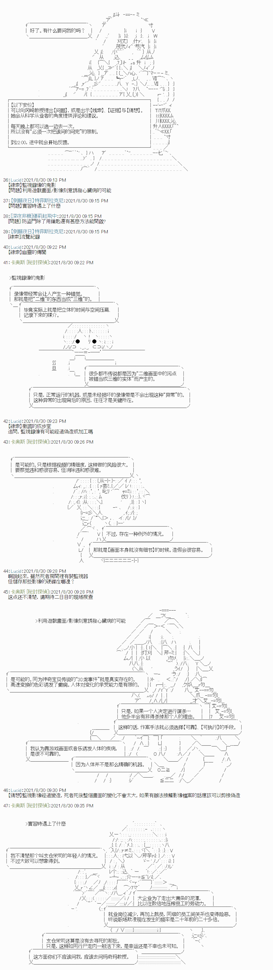 秘封探侦事务所漫画,紫苑镇32图