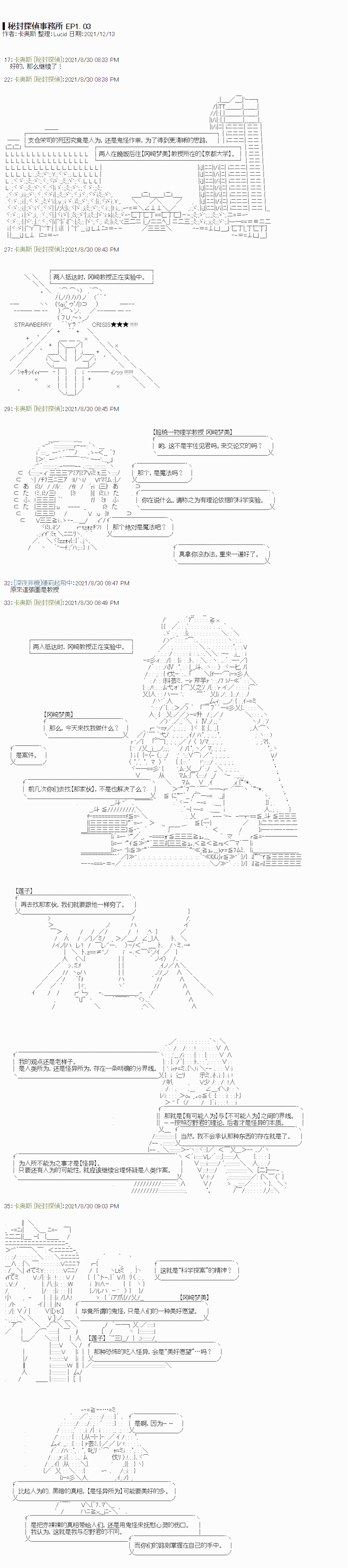 秘封探侦事务所漫画,紫苑镇31图