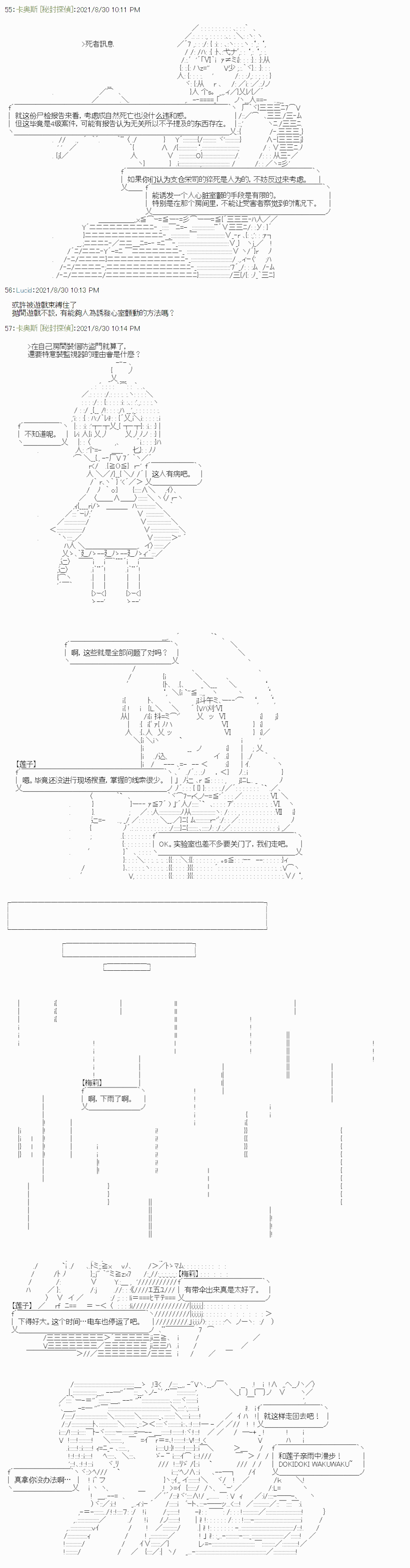 秘封探侦事务所漫画,紫苑镇34图