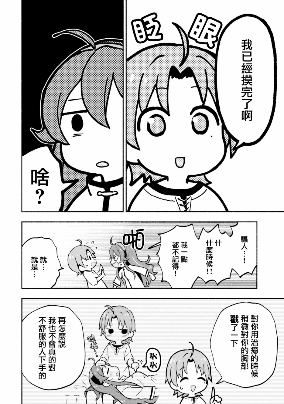 无职转生短篇集：艾莉丝篇漫画,第9话5图