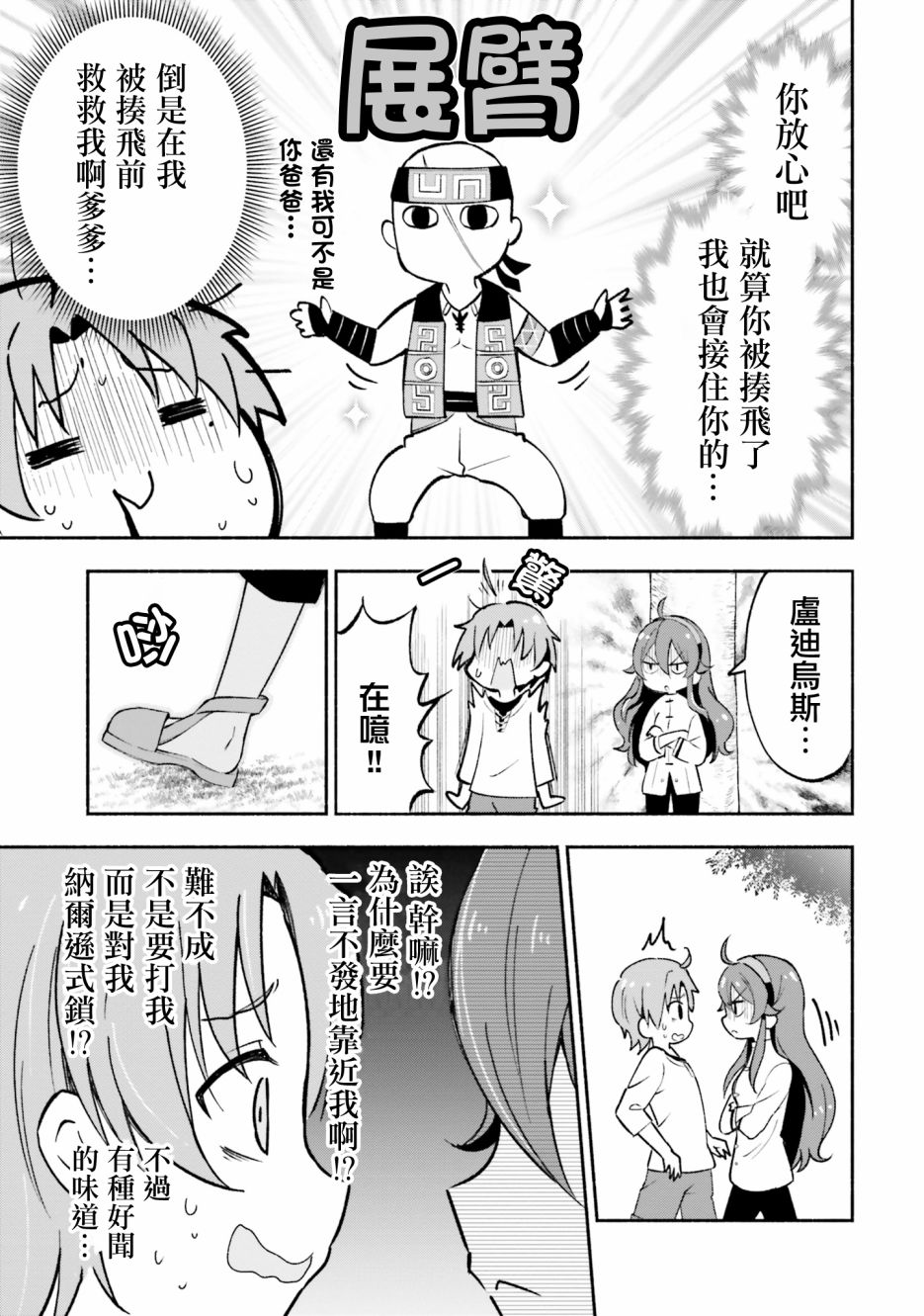 无职转生短篇集：艾莉丝篇漫画,第9话5图