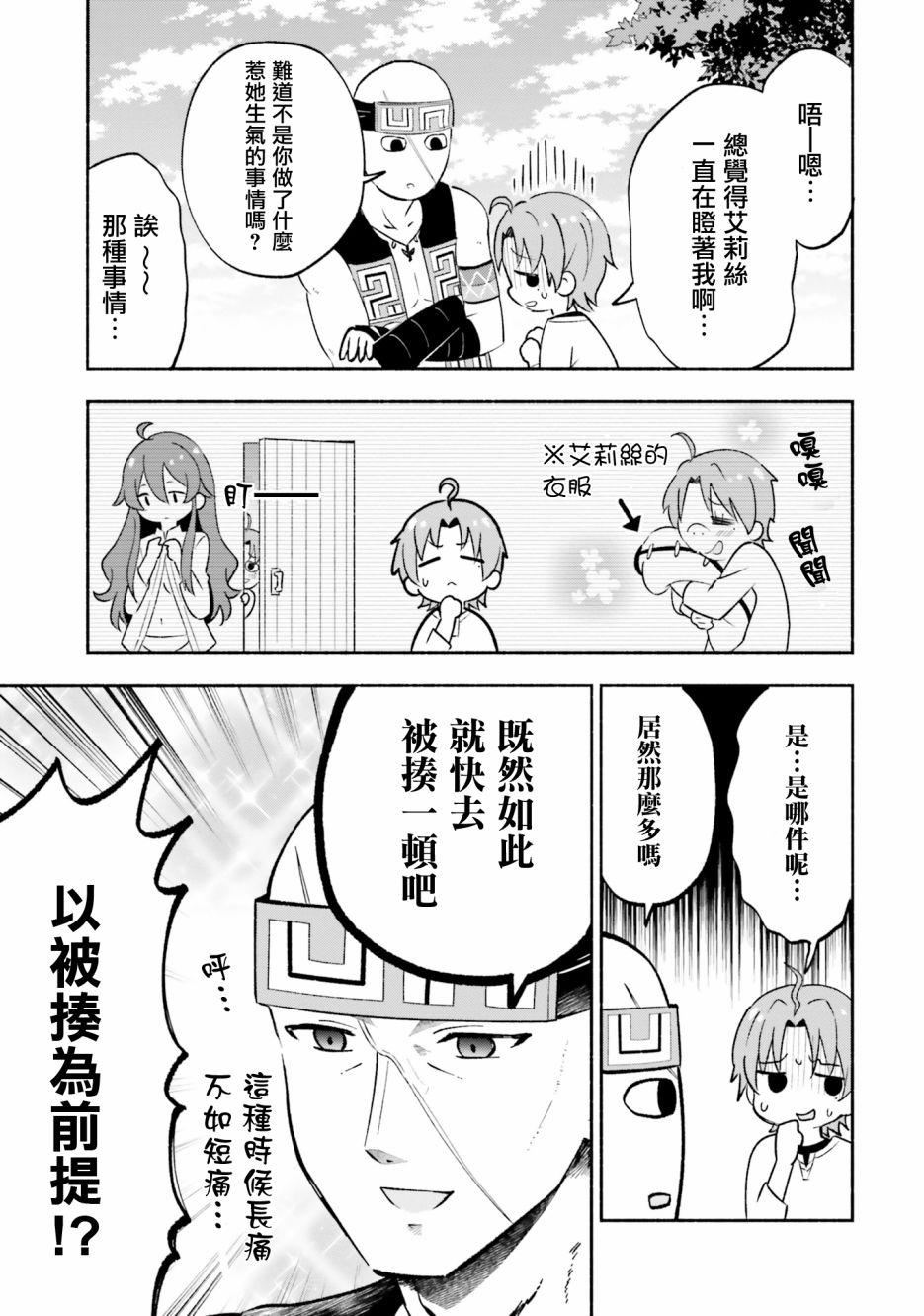 无职转生短篇集：艾莉丝篇漫画,第9话3图