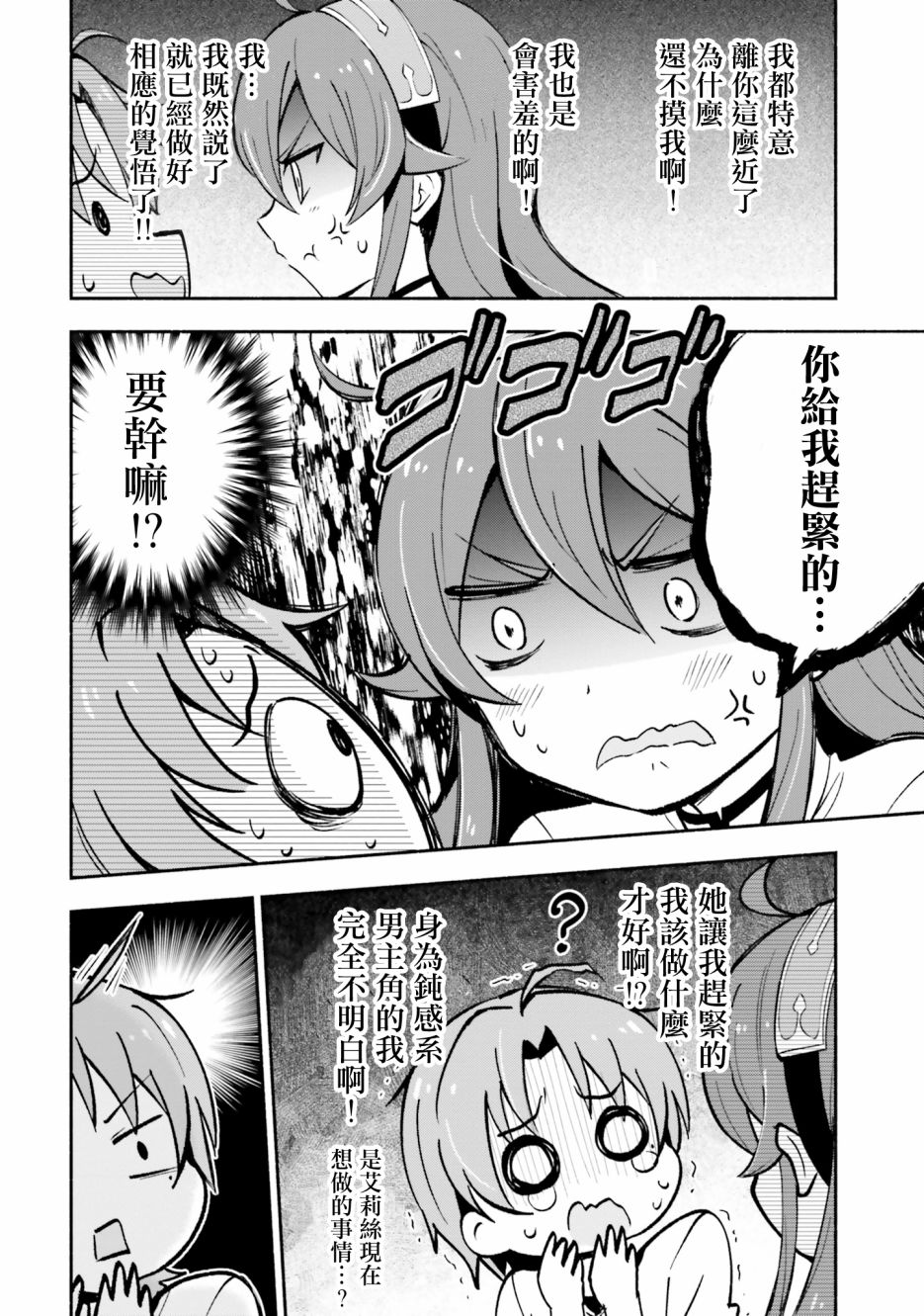 无职转生短篇集：艾莉丝篇漫画,第9话1图