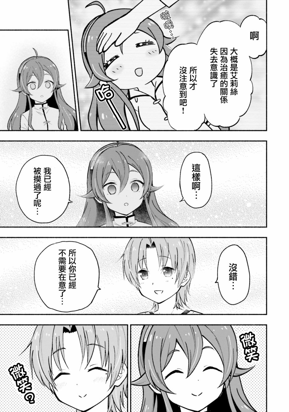 无职转生短篇集：艾莉丝篇漫画,第9话1图