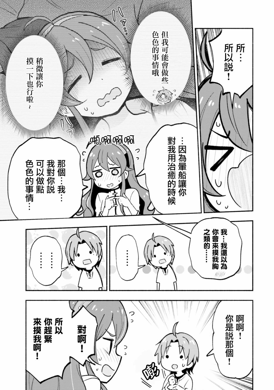 无职转生短篇集：艾莉丝篇漫画,第9话4图