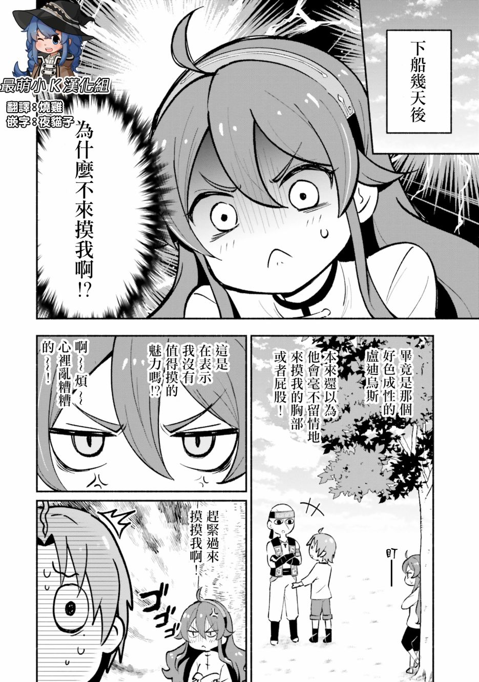 无职转生短篇集：艾莉丝篇漫画,第9话2图