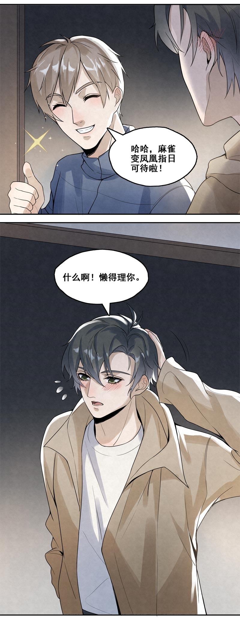 国民老公隐婚啦小说全文漫画,第9话4图