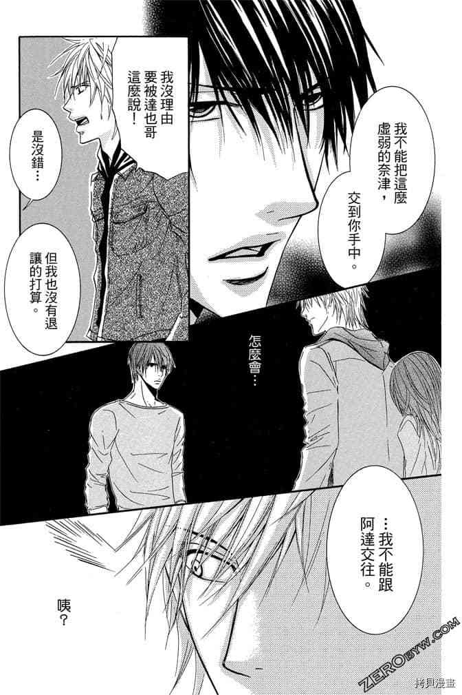 老师属于我漫画,第3卷4图