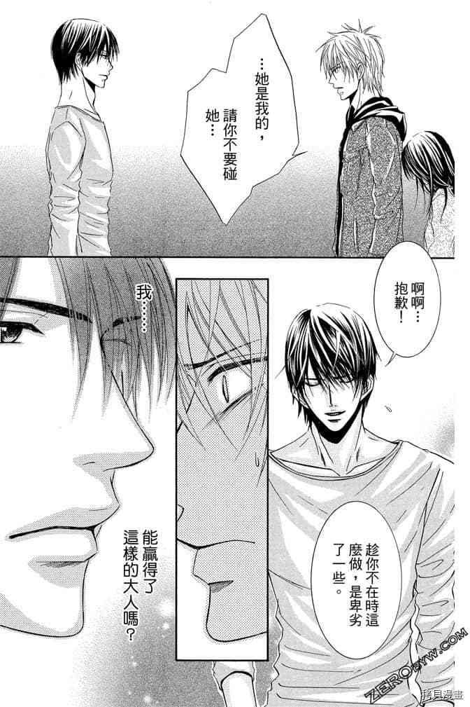 老师属于我漫画,第3卷2图