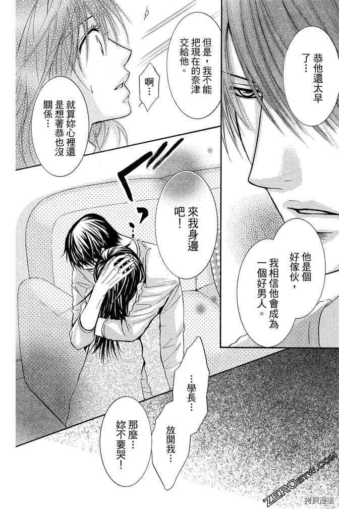 老师属于我漫画,第3卷3图