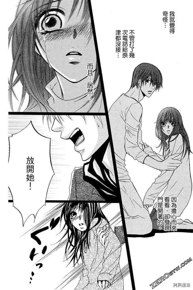 老师属于我漫画,第3卷4图