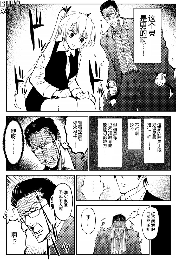 100％除灵的男人漫画,第3话5图