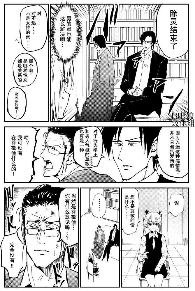 100％除灵的男人漫画,第3话2图