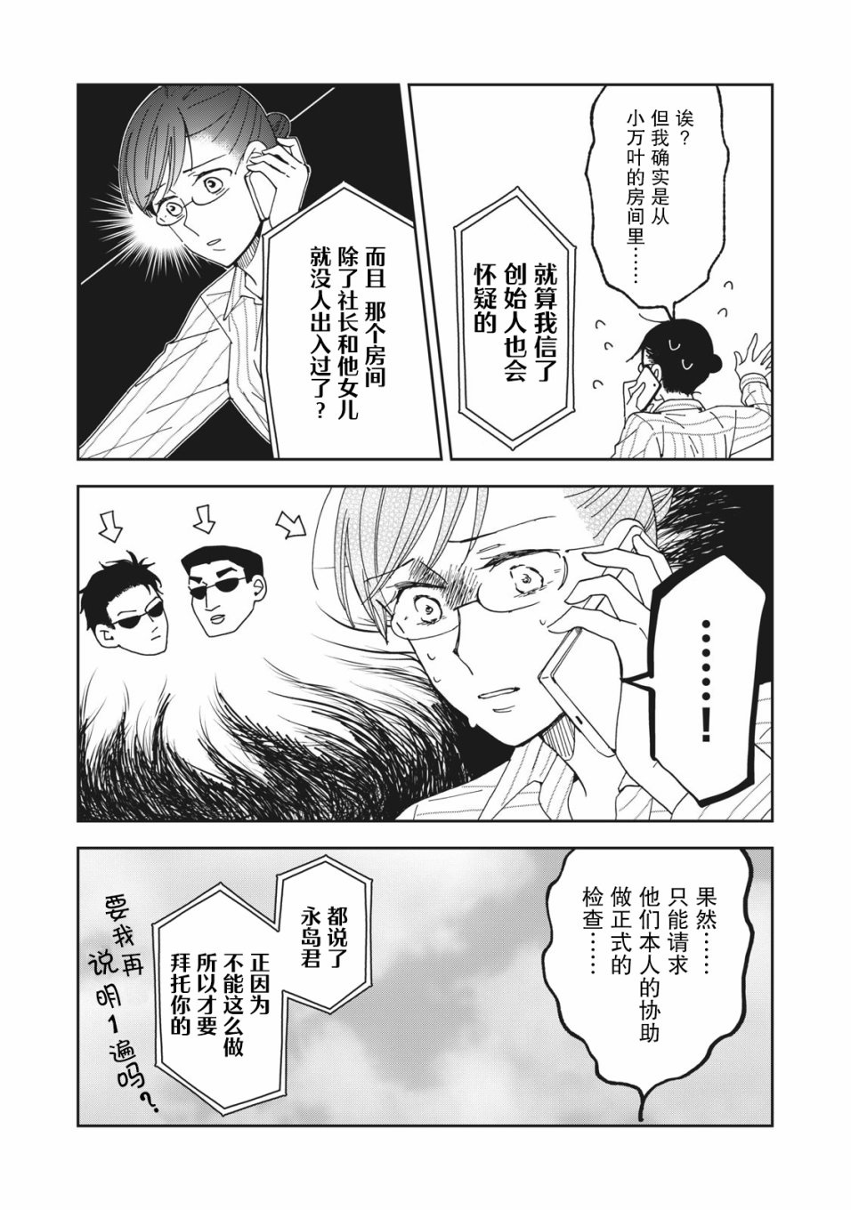 我因不可描述的原因被社长千金捡走了漫画,第3话3图