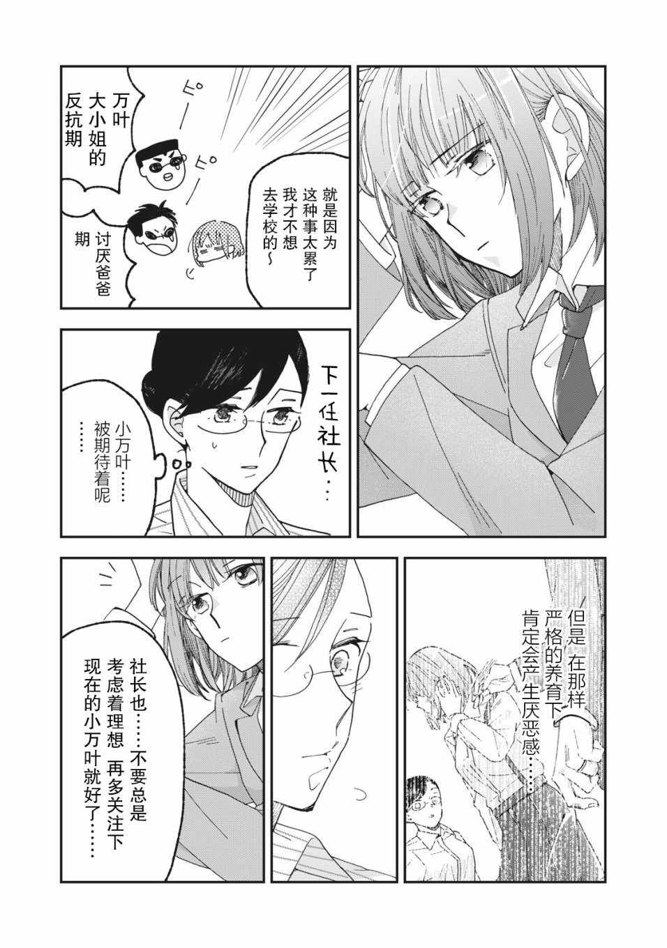 我因不可描述的原因被社长千金捡走了漫画,第3话1图