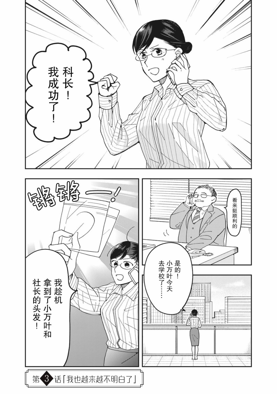 我因不可描述的原因被社长千金捡走了漫画,第3话1图