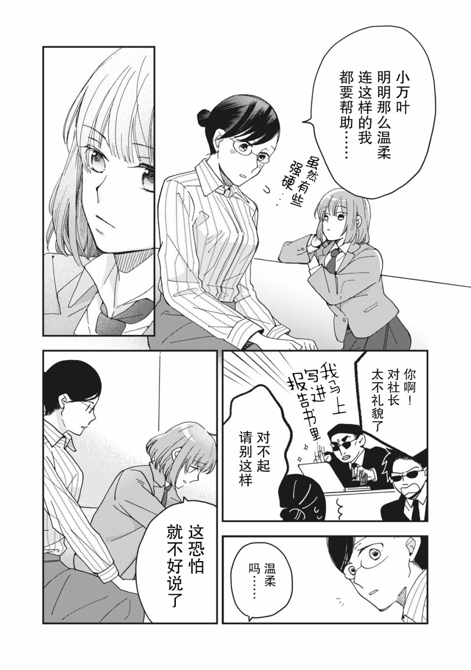 我因不可描述的原因被社长千金捡走了漫画,第3话2图