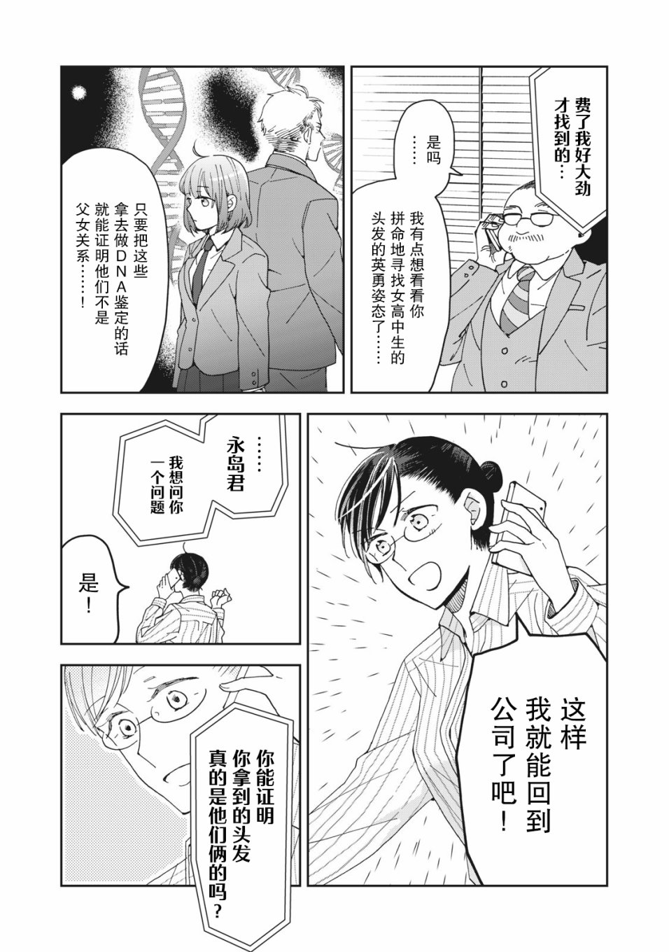 我因不可描述的原因被社长千金捡走了漫画,第3话2图