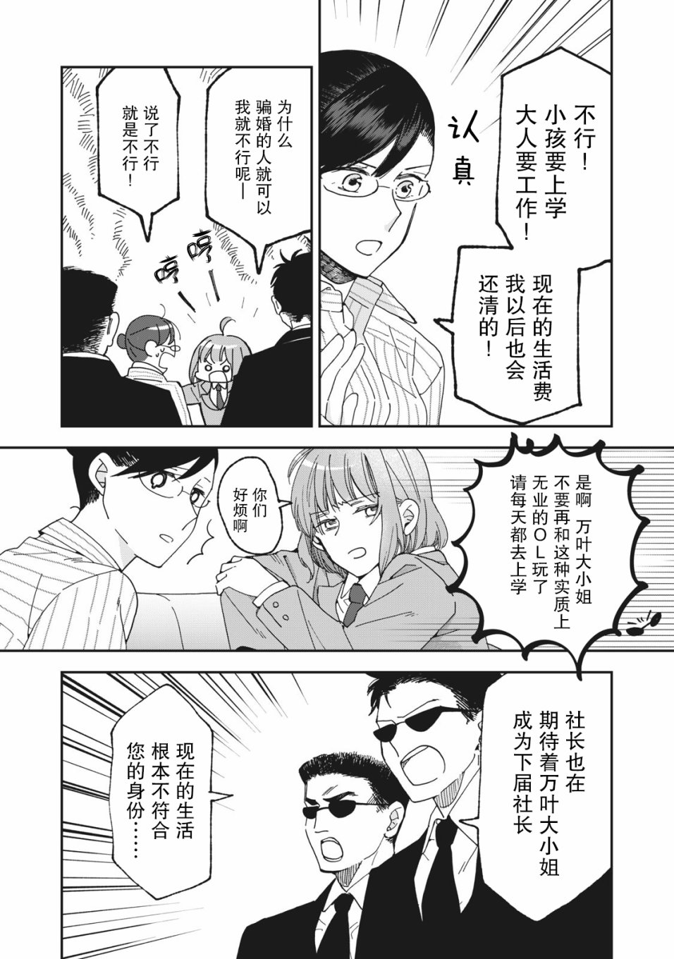 我因不可描述的原因被社长千金捡走了漫画,第3话5图