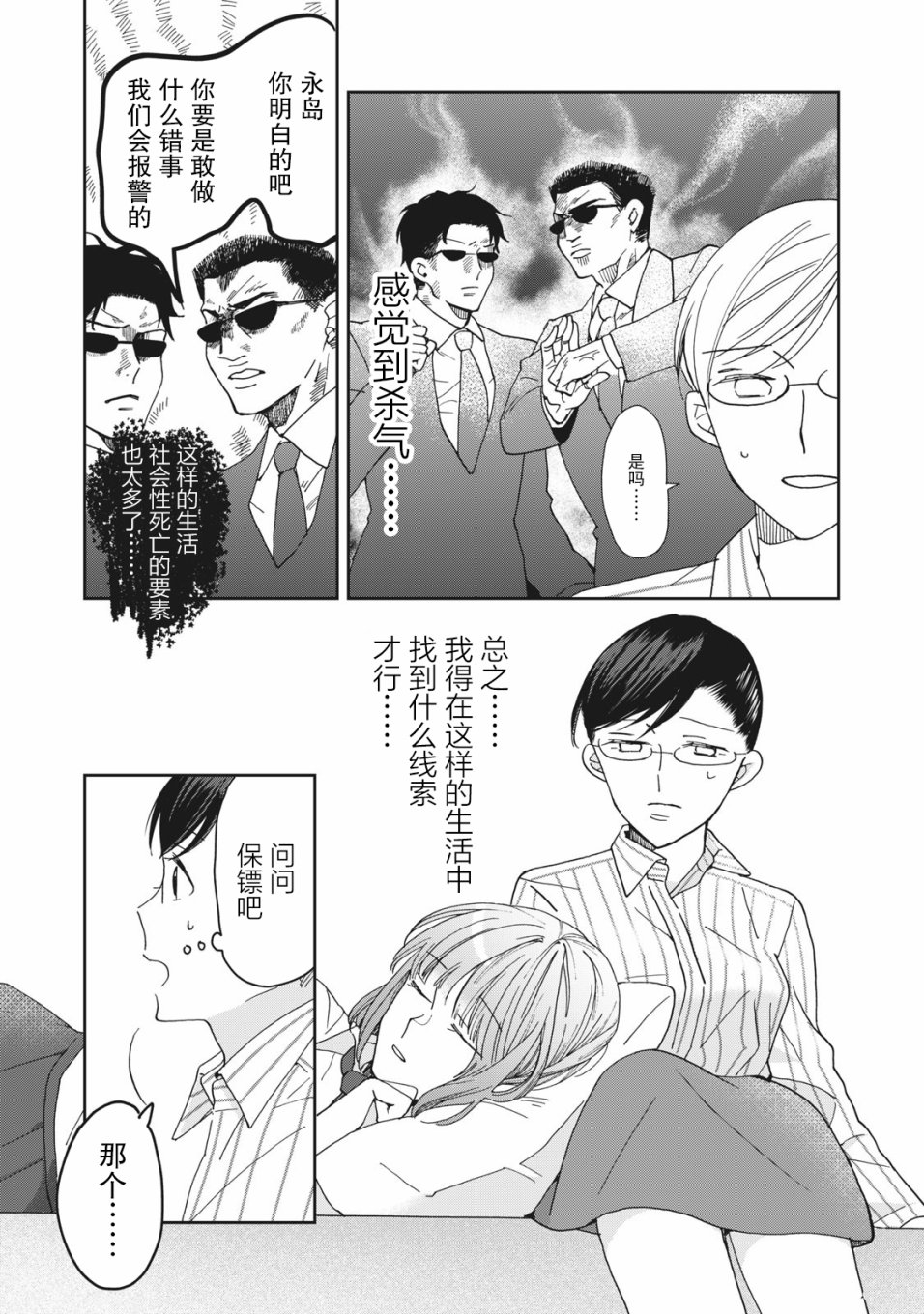 我因不可描述的原因被社长千金捡走了漫画,第3话4图