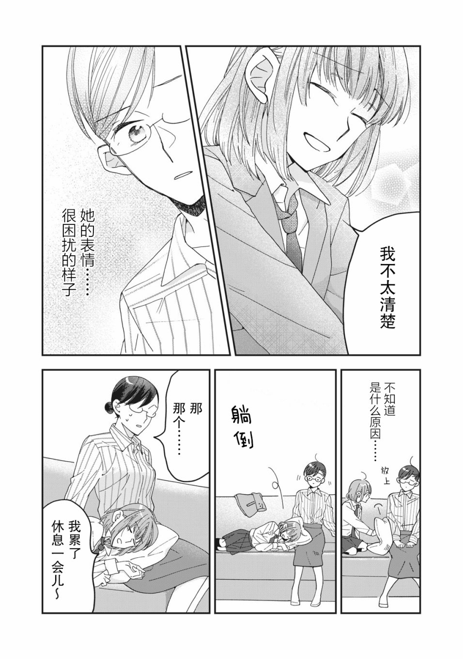 我因不可描述的原因被社长千金捡走了漫画,第3话3图