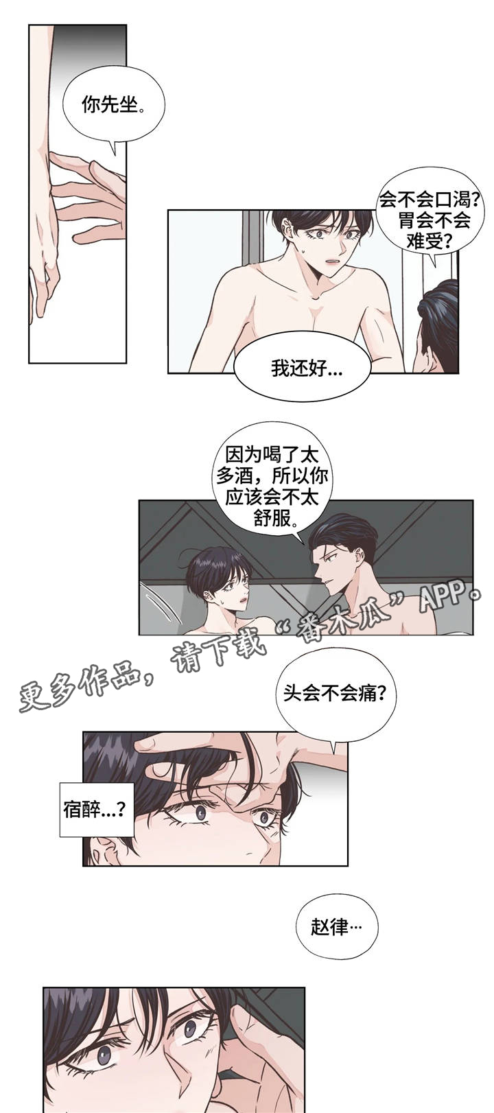 永恒的牢笼漫画,第7章：回想4图