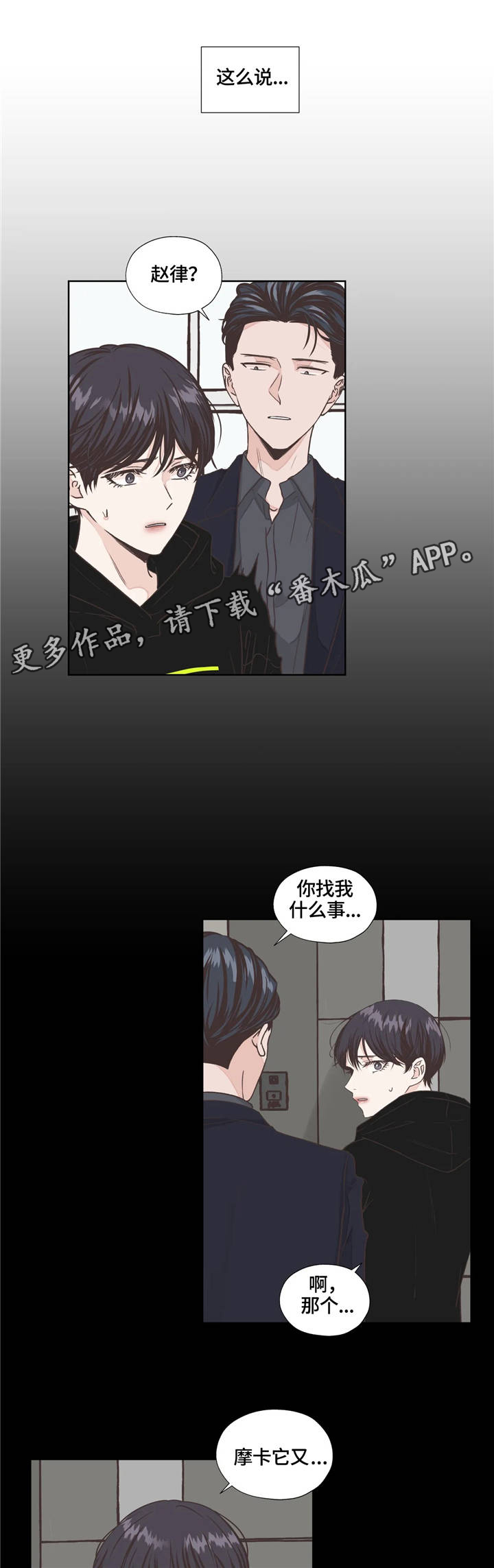 永恒的牢笼漫画,第7章：回想1图