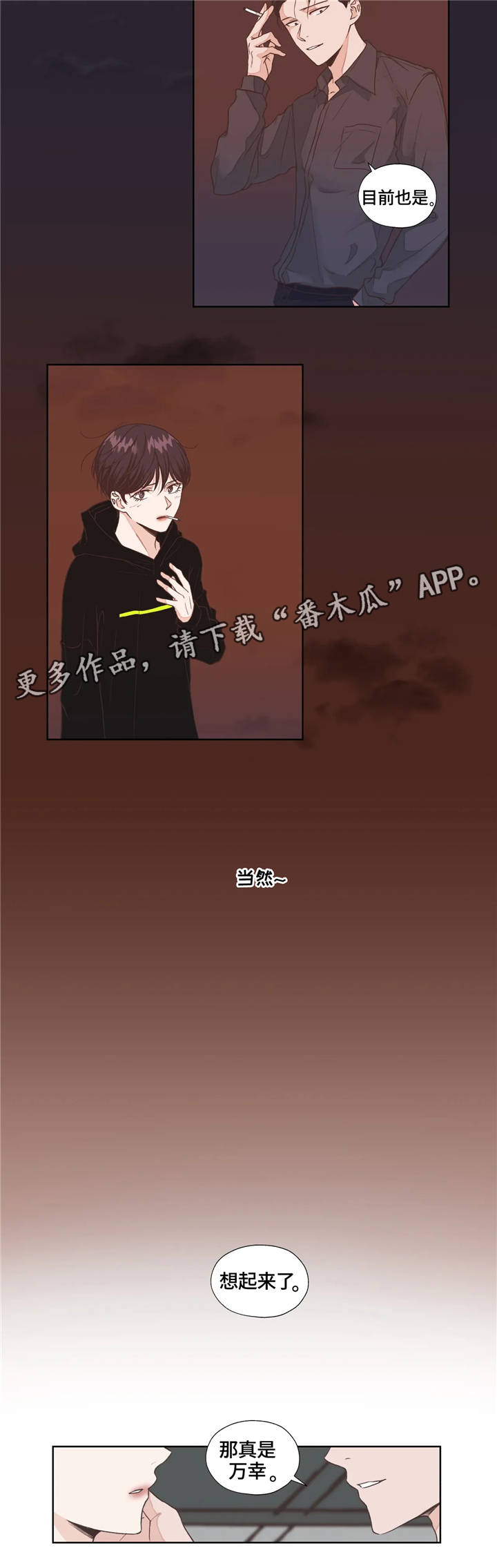 永恒的牢笼漫画,第7章：回想3图