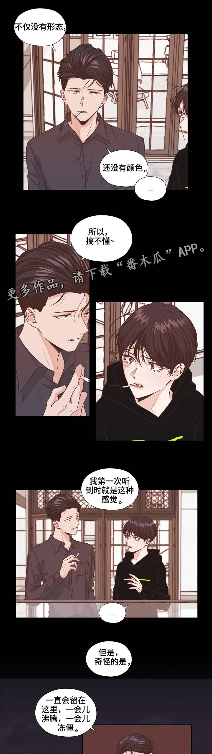 永恒的牢笼漫画,第7章：回想2图