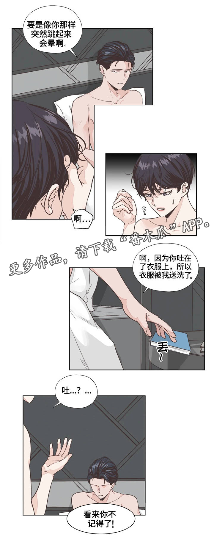 永恒的牢笼漫画,第7章：回想3图