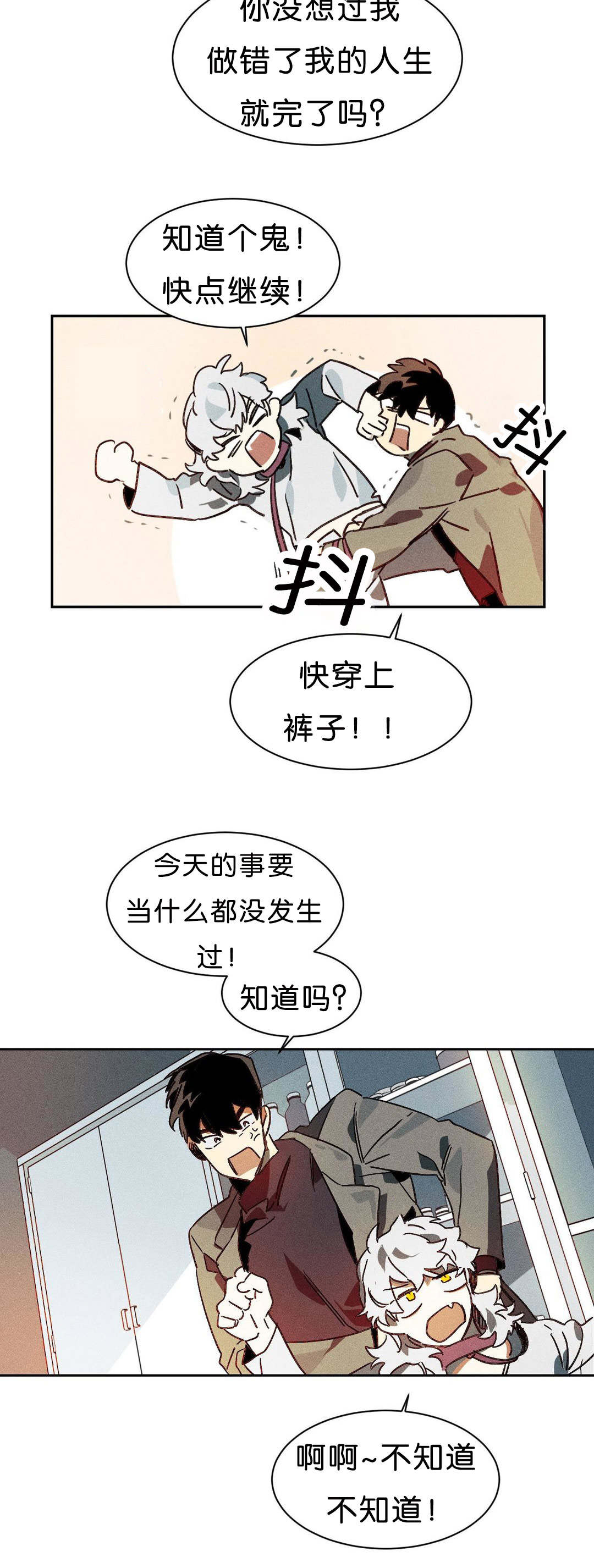 狼人卡特漫画,第8章：交涉3图