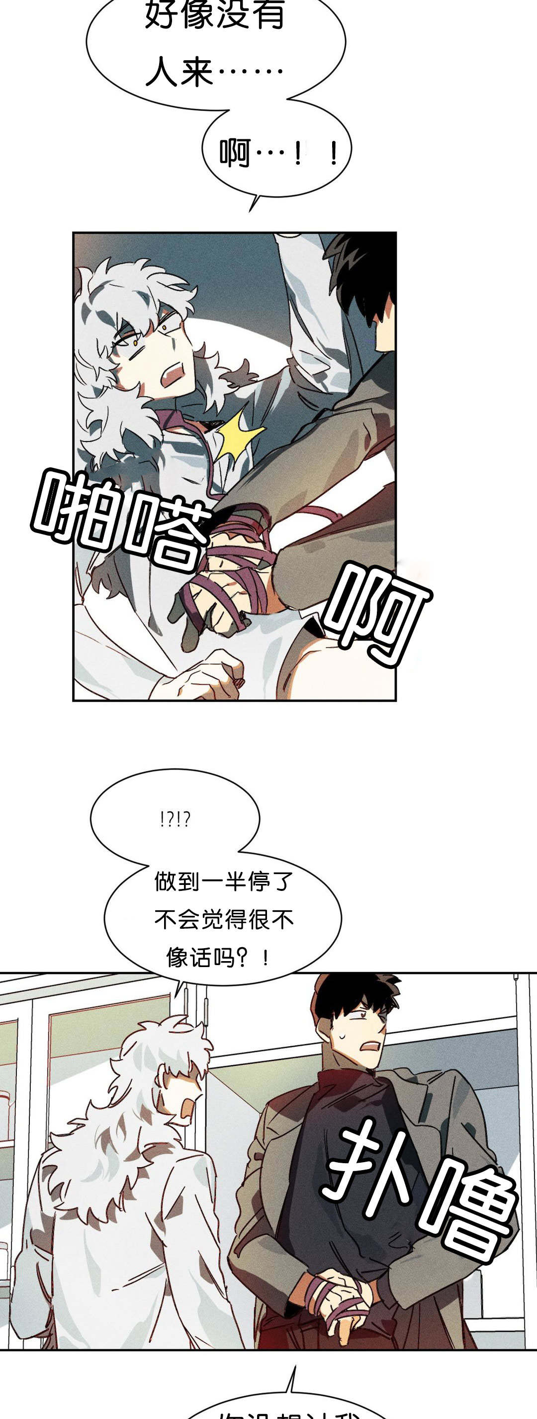 狼人卡特漫画,第8章：交涉2图