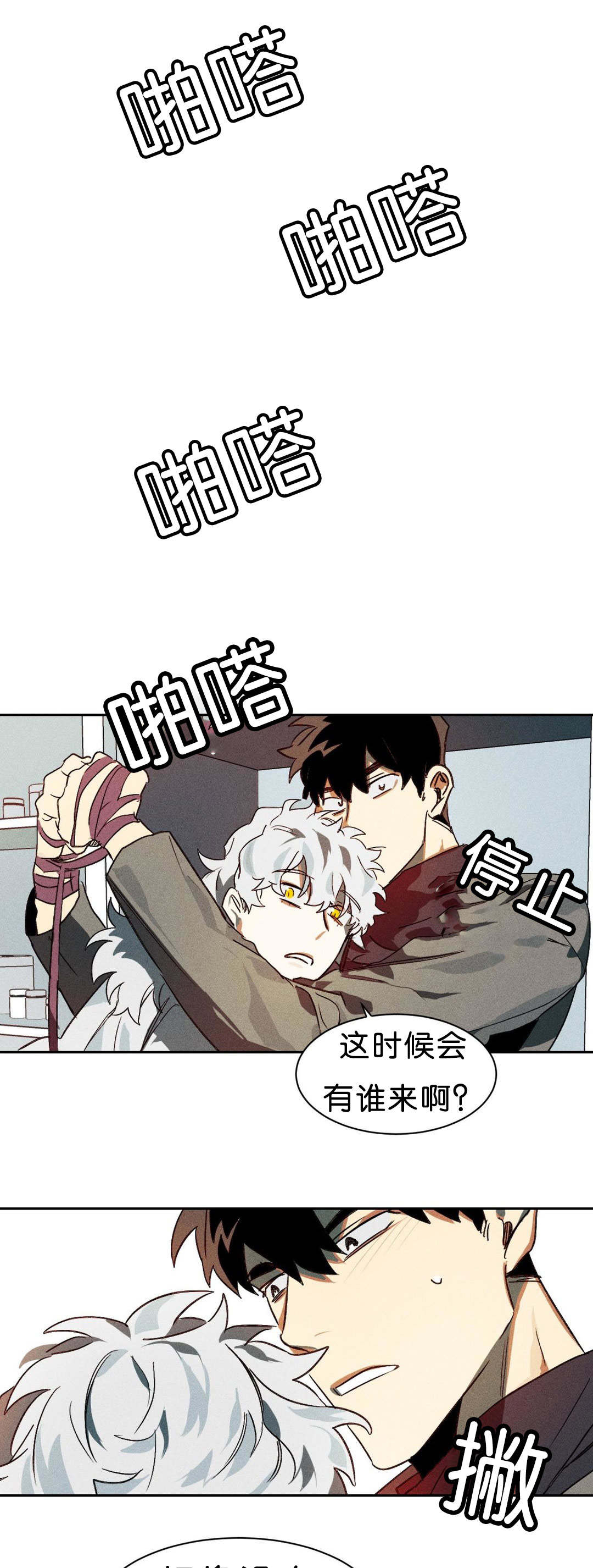 狼人卡特漫画,第8章：交涉1图