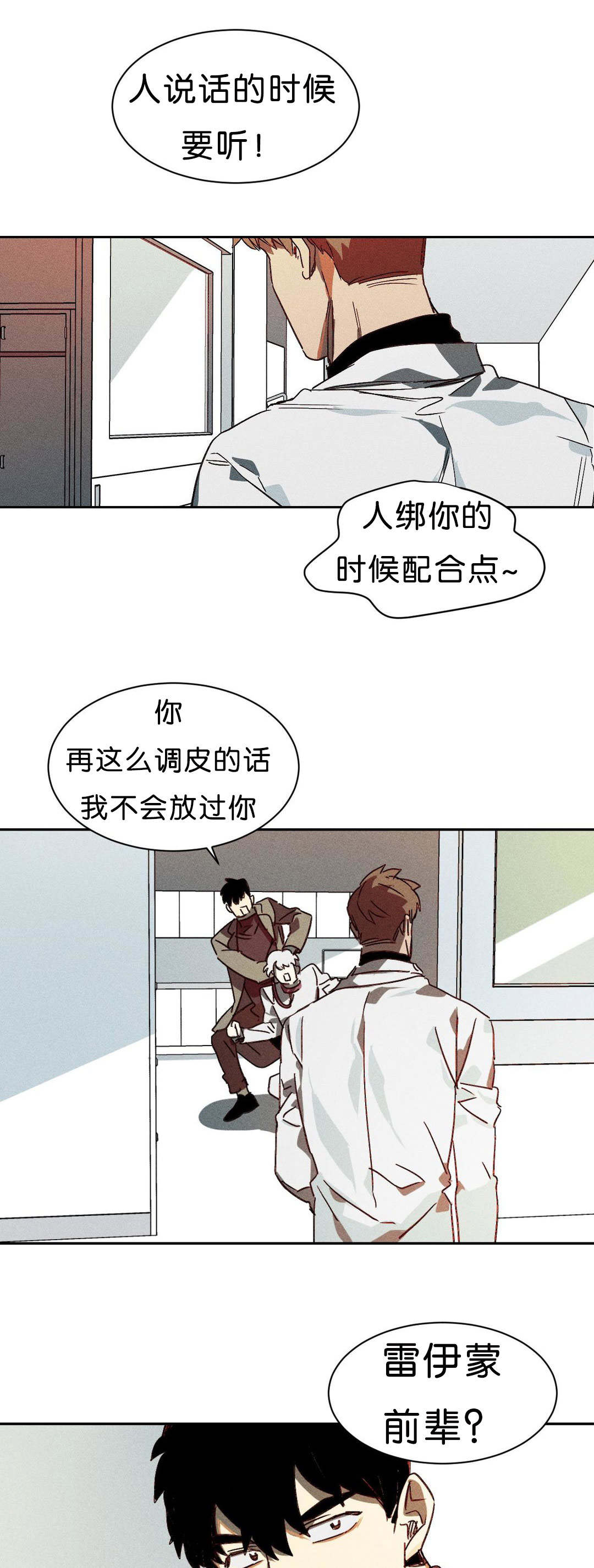 狼人卡特漫画,第8章：交涉4图