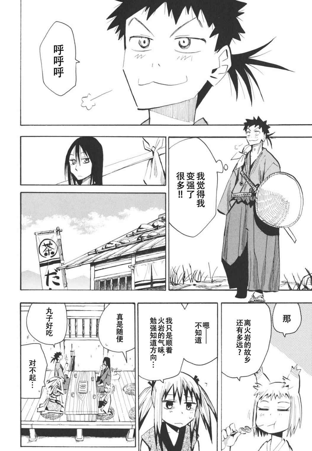 战国妖狐漫画,第13话5图