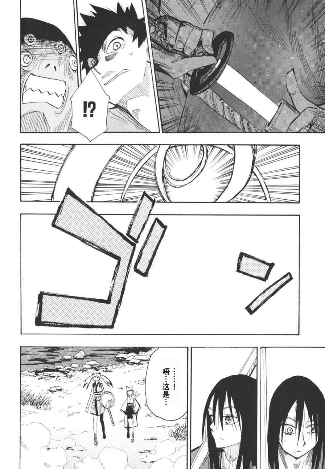 战国妖狐漫画,第13话5图