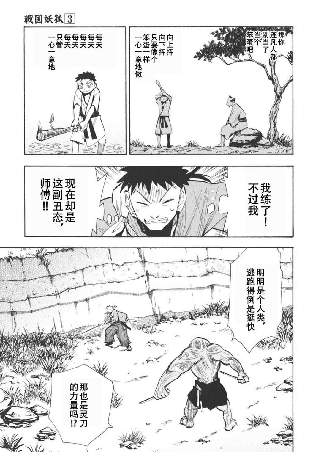 战国妖狐漫画,第13话3图