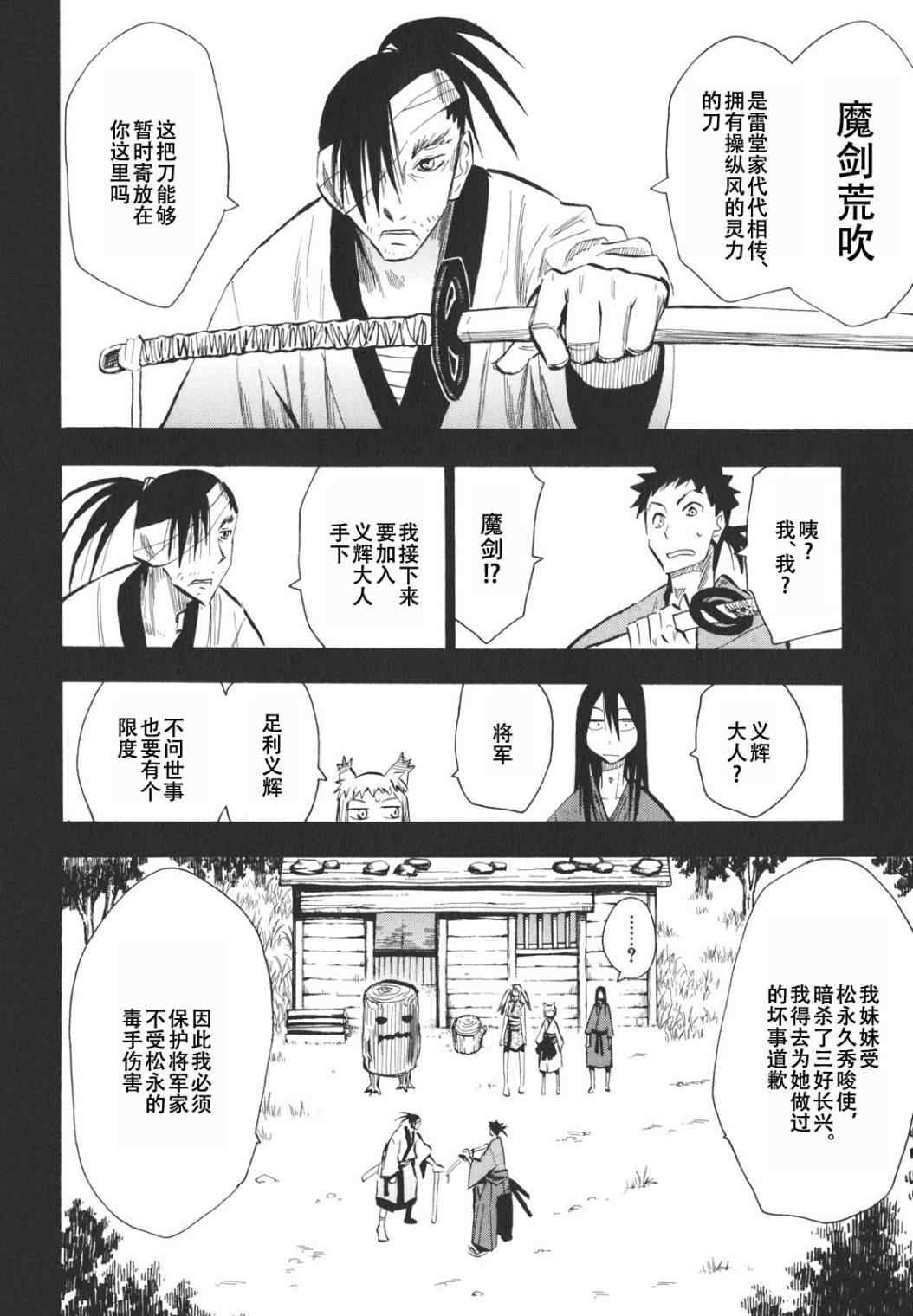 战国妖狐漫画,第13话1图