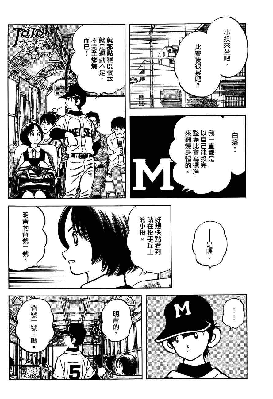 MIX漫画,第5话那这又是为什么2图