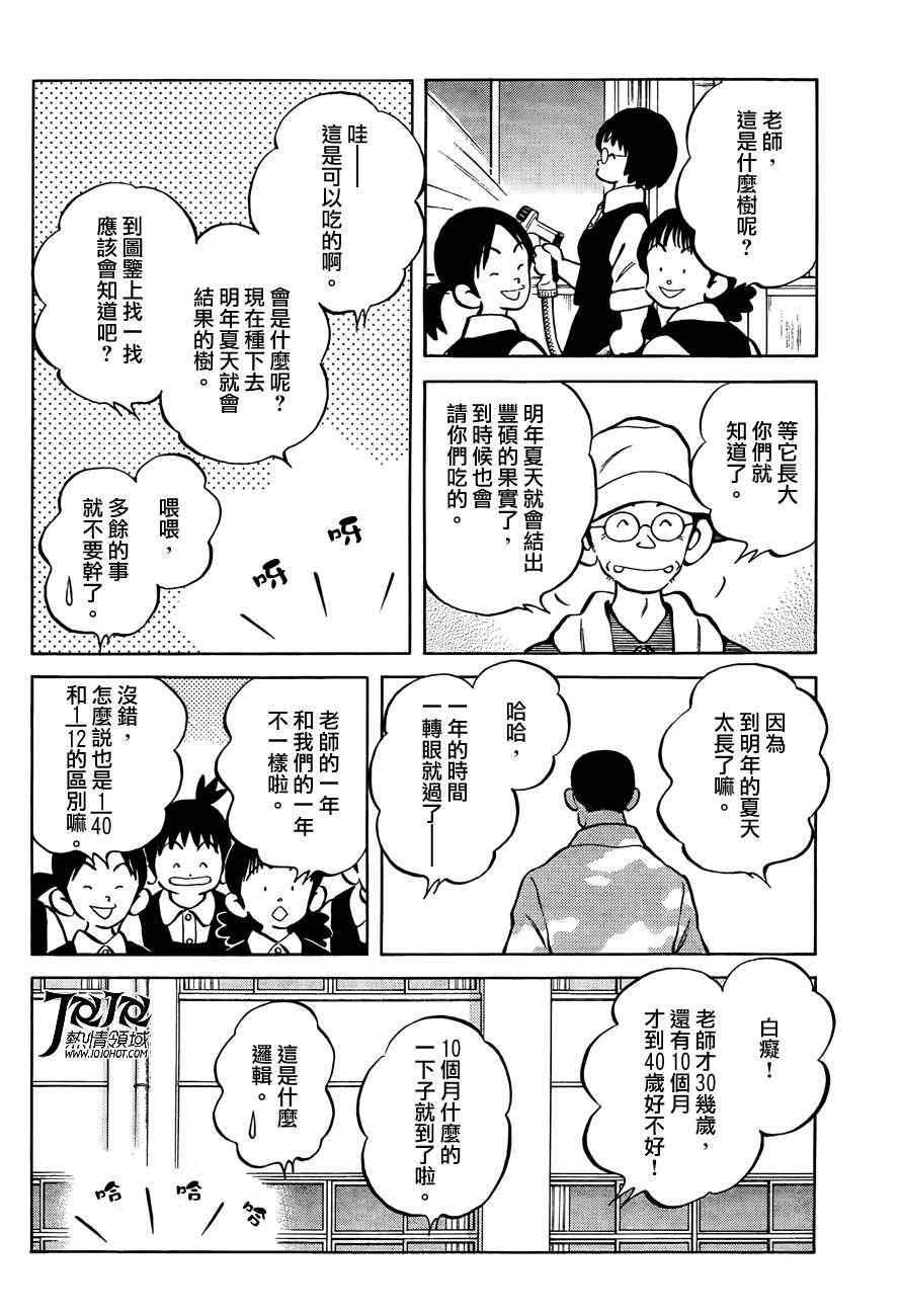 MIX漫画,第5话那这又是为什么1图