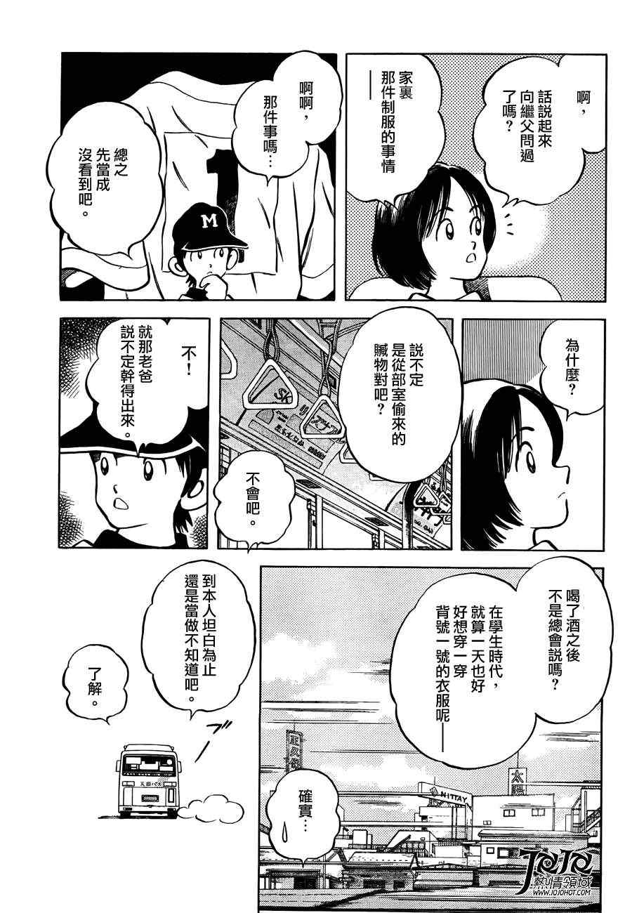 MIX漫画,第5话那这又是为什么3图