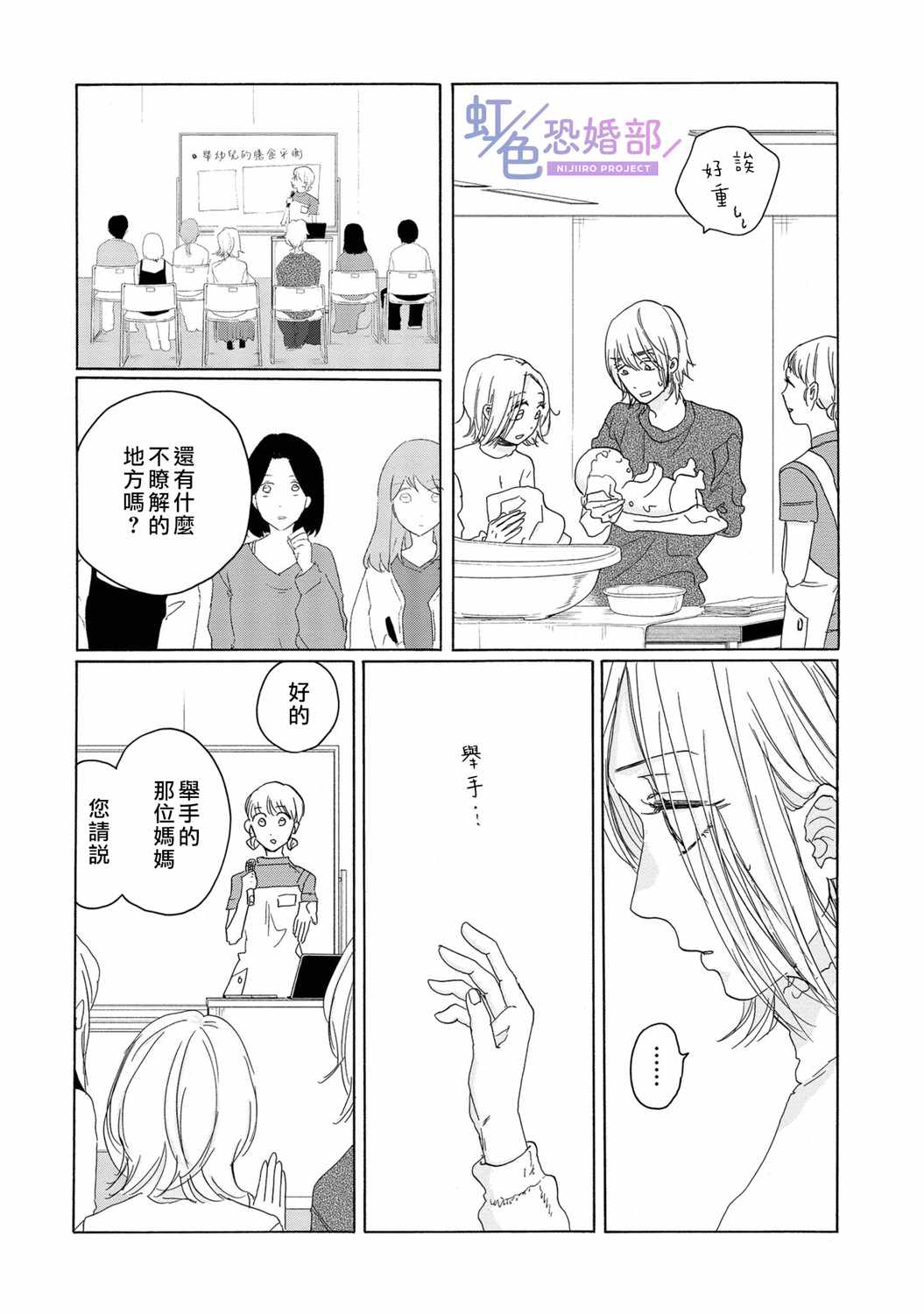 未能开始的婚姻漫画,第9话2图