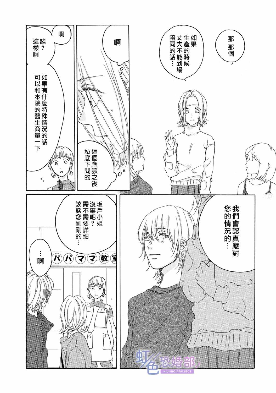 未能开始的婚姻漫画,第9话3图