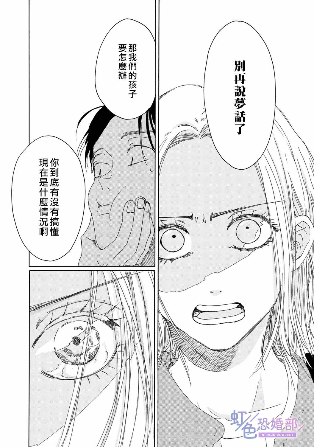 未能开始的婚姻漫画,第9话3图